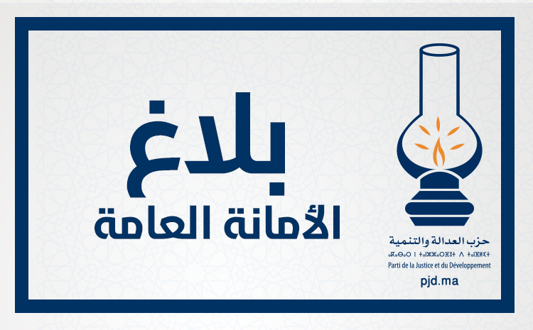  “العدالة والتنمية”: احتساب القاسم الانتخابي على أساس عدد المسجلين مخالف للدستور
