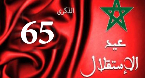  المغرب يخلد غدا الأربعاء الذكرى الـ65 لعيد الاستقلال المجيد