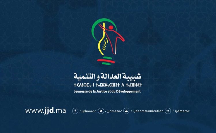  شبيبة العدالة والتنمية تُنبه للتداعيات السلبية الناتجة عن اعتماد المنع والاعتقالات في مواجهة المظاهرات السلمية، وتدعو إلى إطلاق سراح كل المعتقلين على خلفية هذه الاحتجاجات.