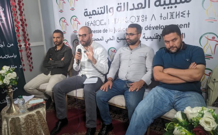 شبيبة العدالة والتنمية بعين السبع تناقش “حراك جيل Z” في مائدة مستديرة حول الوعي السياسي الجديد للشباب