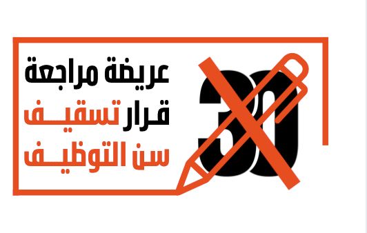 رضا بوكمازي: الهدف من العريضة هو إلغاء تسقيف سنّ التوظيف وتمكين الشباب من حقهم في التباري على المناصب العمومية